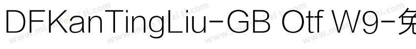 DFKanTingLiu-GB Otf W9字体转换